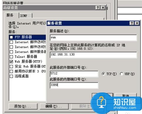 Windows2003的防火墙怎么设置 win2003防火墙有效设置的方法图解