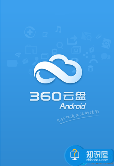 360云盘关闭后里面的文件怎么办 360云盘关闭后文件的保存方式