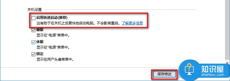 下拉右侧滑条，找到关机设置，左键点击：启用快速启动去掉前面小方框内的勾，再点击，保存修改