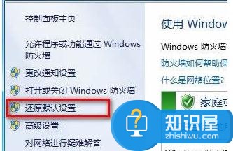 怎么还原Windows7系统防火墙设置 win7系统防火墙怎么还原设置