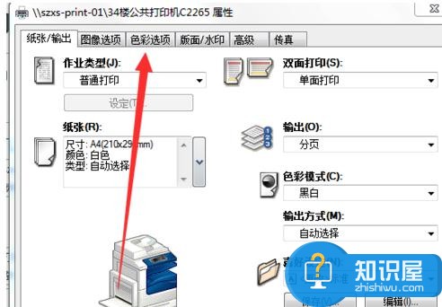 打印机如何更改打印的颜色 打印机更改打印颜色的方法图解