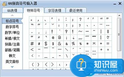 QQ输入法怎么输入特殊符号 QQ输入法输入特殊符号详解