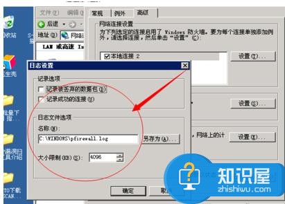 Windows2003的防火墙怎么设置 win2003防火墙有效设置的方法图解