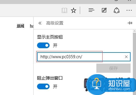 win10 edge设置主页