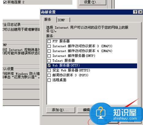 Windows2003的防火墙怎么设置 win2003防火墙有效设置的方法图解