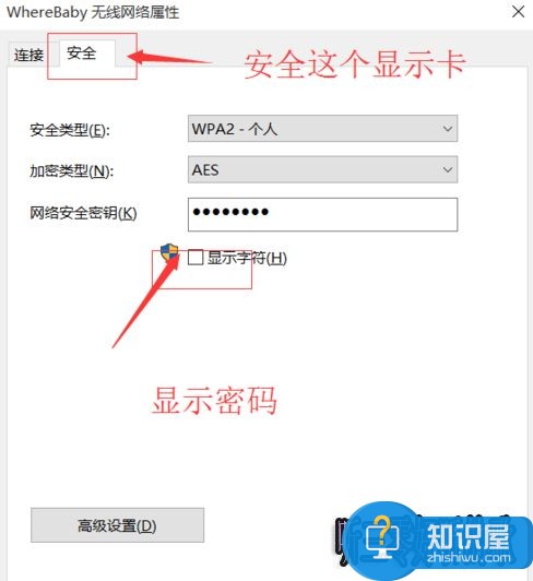 在“安全”显示卡的内容，点击“显示字符”，这样就可以你查看“wifi”的密码