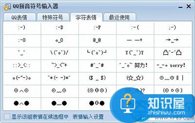 QQ输入法怎么输入特殊符号 QQ输入法输入特殊符号详解