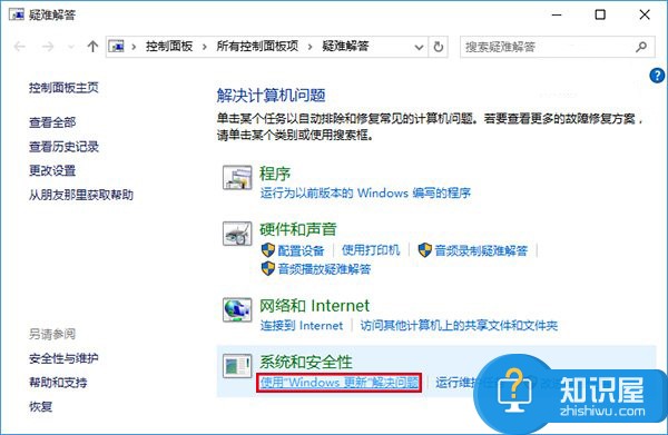 点击下方“使用Windows更新解决问题”