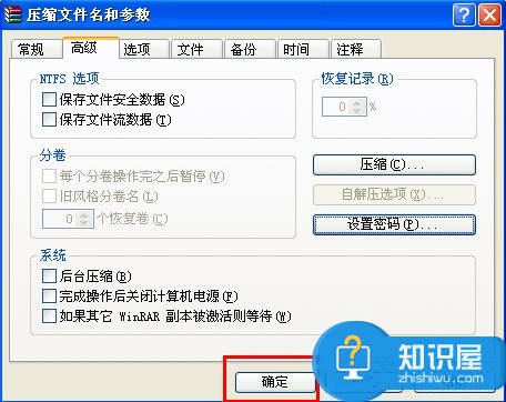 XP系统如何对压缩文件进行加密 XP系统对压缩文件进行加密的方法图解