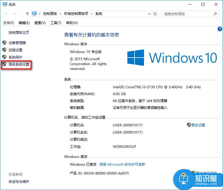 win10高级系统设置