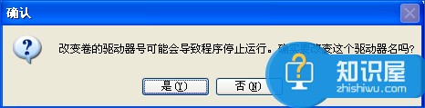 XP系统怎么更改盘符卷标 如何修改盘符字母的方法图解