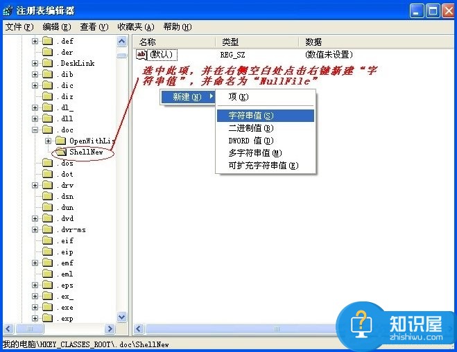 右键新建没有Word怎么办 XP右键新建添加Word的操作方法图解