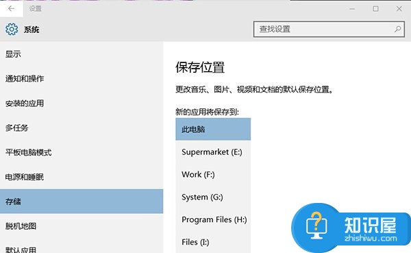 Win10应用默认安装位置怎么修改 听三零