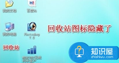 WinXP系统怎么隐藏回收站图标 XP系统回收站隐藏的方法