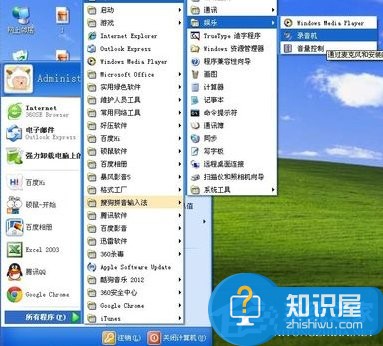 怎么在WindowsXP系统电脑上录音 XP系统录音的方法图解