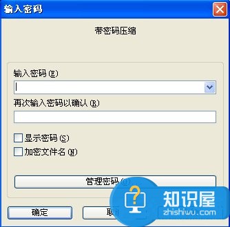 XP系统如何对压缩文件进行加密 XP系统对压缩文件进行加密的方法图解