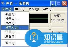 怎么在WindowsXP系统电脑上录音 XP系统录音的方法图解