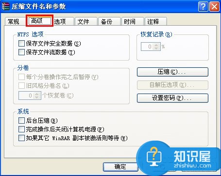 XP系统如何对压缩文件进行加密 XP系统对压缩文件进行加密的方法图解