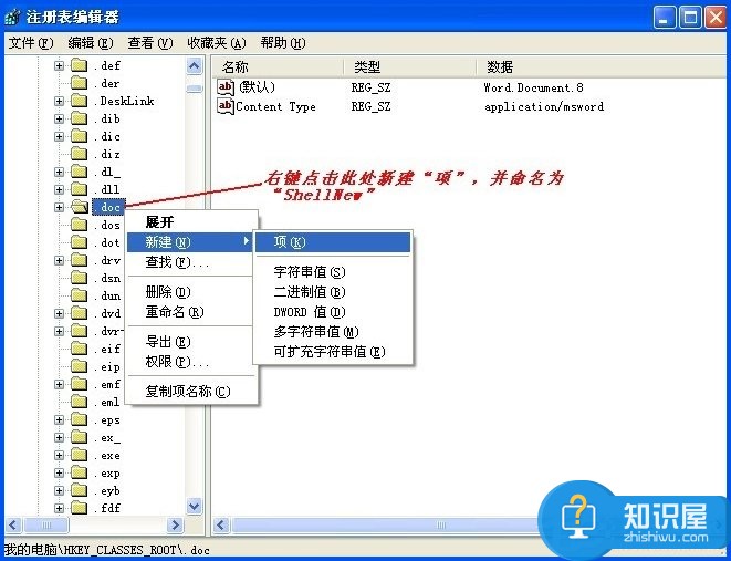 右键新建没有Word怎么办 XP右键新建添加Word的操作方法图解