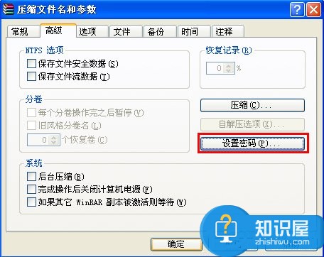 XP系统如何对压缩文件进行加密 XP系统对压缩文件进行加密的方法图解