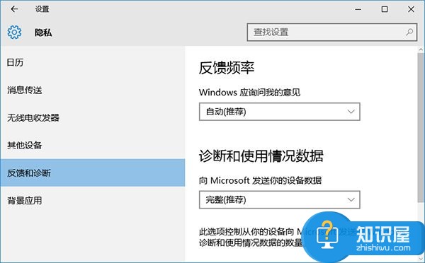 win10隐私设置