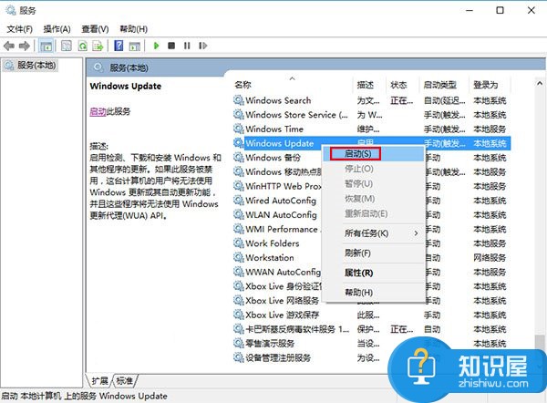 重新启动Windows Update服务