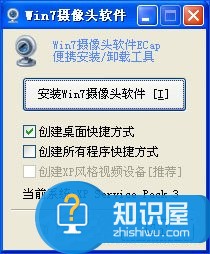 XP系统笔记本摄像头怎么打开 电脑桌面没有摄像头图标如何找回