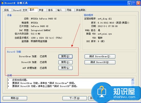 WinXP系统怎么开启显卡加速功能 怎么设置显卡使游戏更加流畅