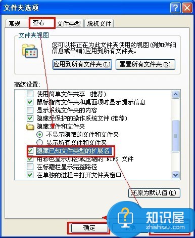 WinXP系统后缀名怎么改 XP系统修改文件后缀名的方法图解