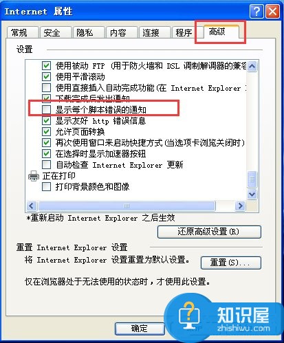 如何解决WinXP系统InternetExplorerr脚本错误问题 XP系统Internet Explorerr脚本错误怎么办