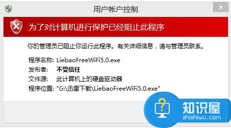 win10发布者不受信任怎么办 听三零