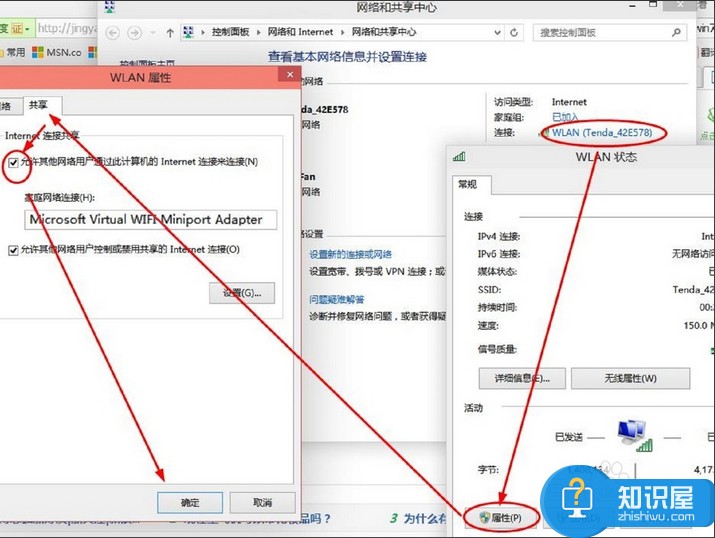 在属性中，选择“共享”，勾选其中的“允许其他网络用户通过此计算机的Internet连接来连接”。并且家庭网络连接选择虚拟wifi“Microsoft Virtual WIFI Miniport Adapter ”，单机“确定”