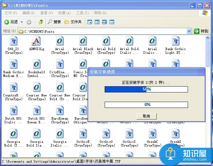 xp电脑怎么添加字体 WinXP系统新增个性字体的方法图解