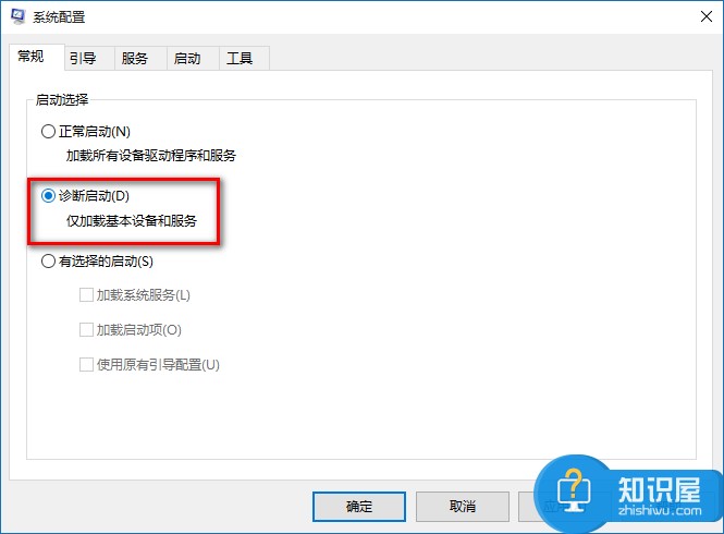 win10诊断启动