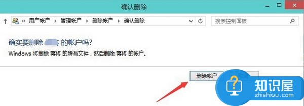 win10确认删除