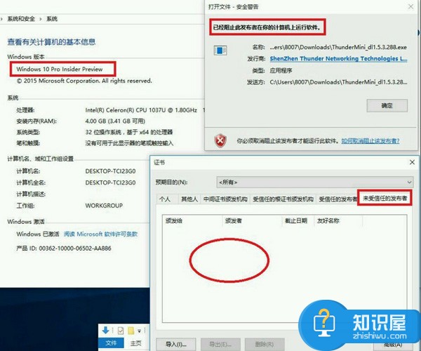 win10发布者不受信任怎么办