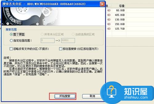 WinXP系统使用diskgenius怎么恢复分区 winXP系统恢复分区的方法教程