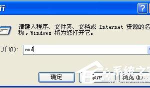 WinXP系统下ipconfig命令怎么用 WinXP系统下ipconfig命令的使用方法