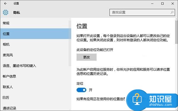 Win10无法打开定位服务的解决办法