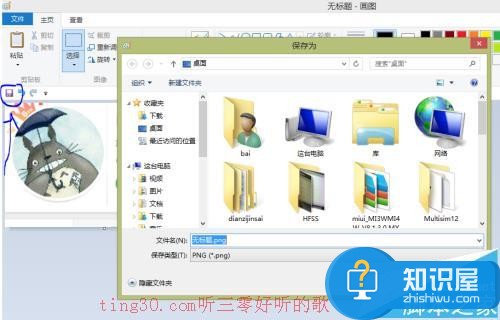 windows自带的画图工具怎么裁剪图片?  听三零