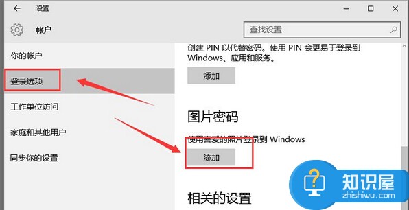 win10系统设置图片密码？win10设置图片开机密码的方法