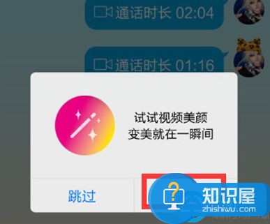 微信视频聊天怎么美颜 微信视频聊天美颜的图文教程