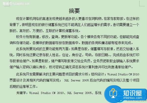 wps文本行间距怎么设置 wps行间距设置方法图解