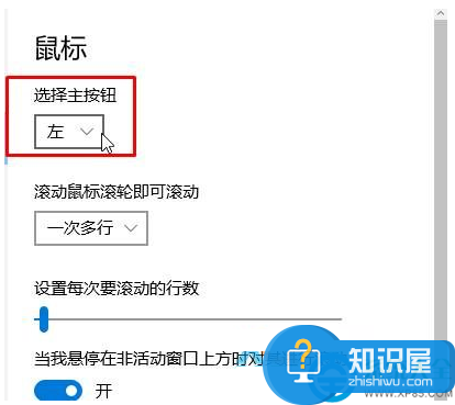 win10系统鼠标左右键互换怎么设置 win10系统鼠标左右键互换的设置方法图解