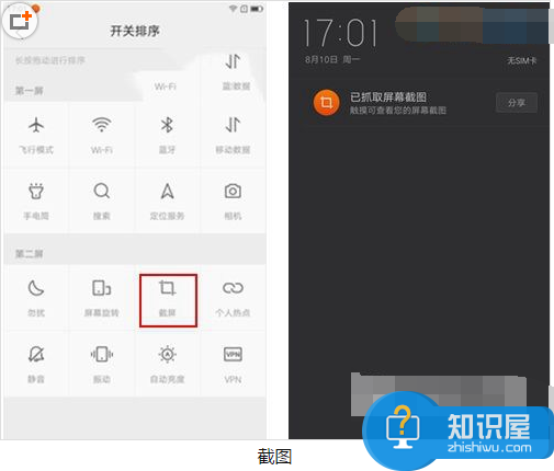 ZUK Edge怎么截屏 ZUK Edge截图的两种方法