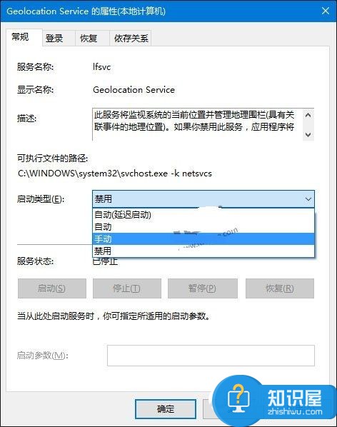 Win10无法打开定位服务的解决办法