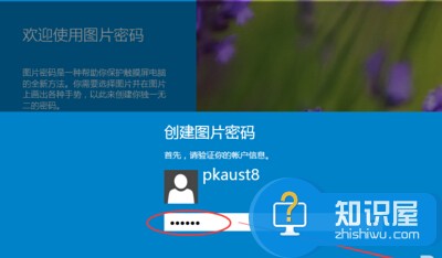 win10系统设置图片密码？win10设置图片开机密码的方法