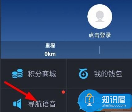 百度导航没声音怎么办 百度导航没有声音的图文解决方法