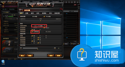 win10运行穿越火线无法全屏怎么办？