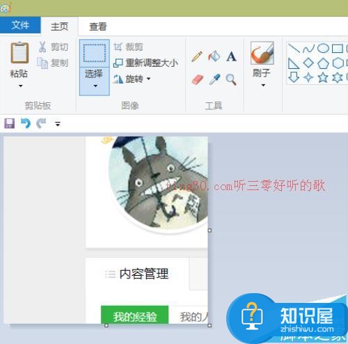 windows自带的画图工具怎么裁剪图片?  听三零